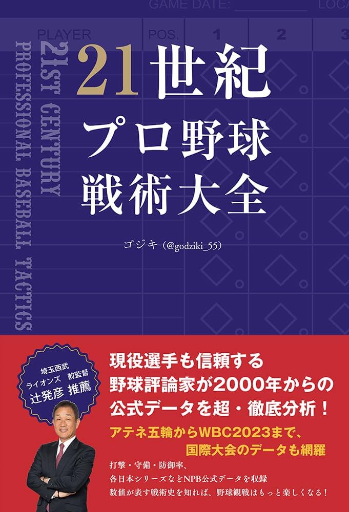 【中古】 プロ野球球団の作り方/同文書院/非日常研究会 21世紀プロ野球戦術大全 | ゴジキ（@godziki_55） |本 | 通販